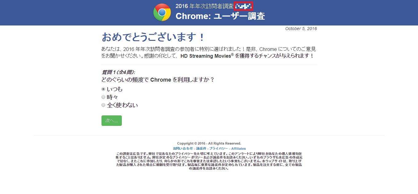 Chromeユーザー調査